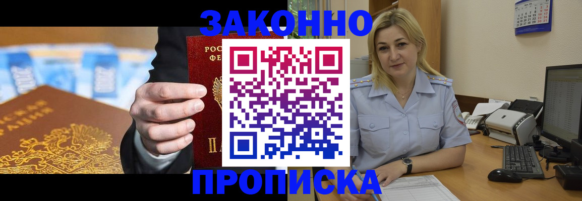 временная регистрация адрес в Рубцовске