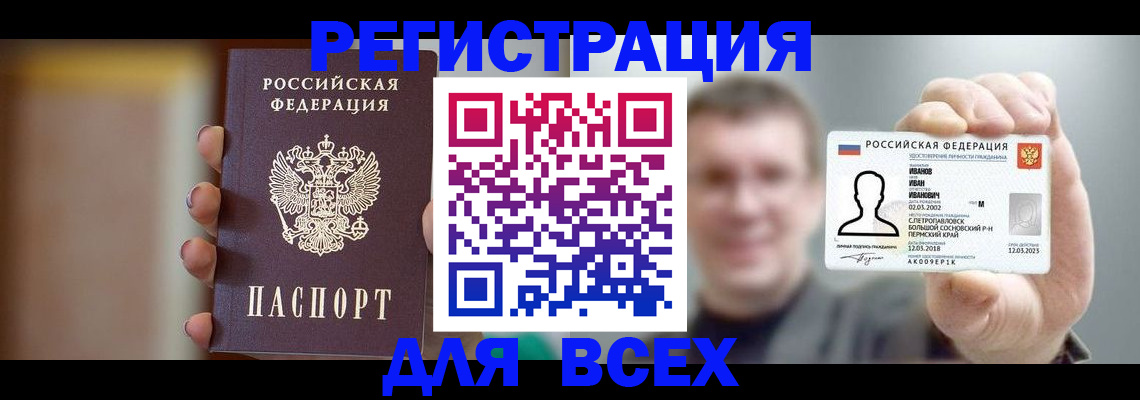 прописка паспорт в Рубцовске